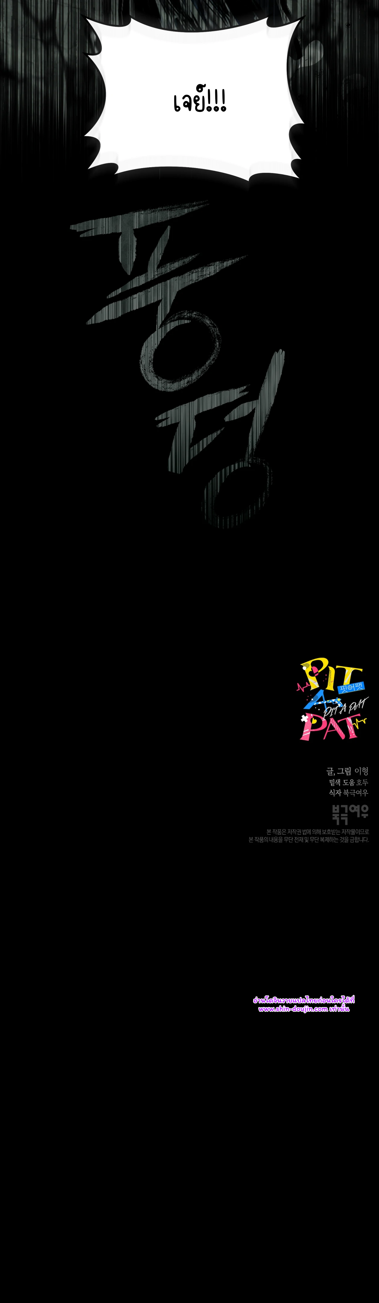 Pit a pat EP 10